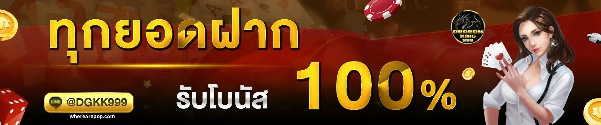 ดาก้อน สล็อตออนไลน์